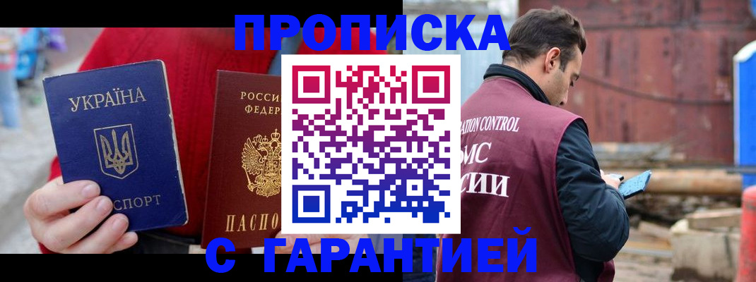 временная прописка в Ковдоре